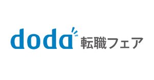 doda転職フェア